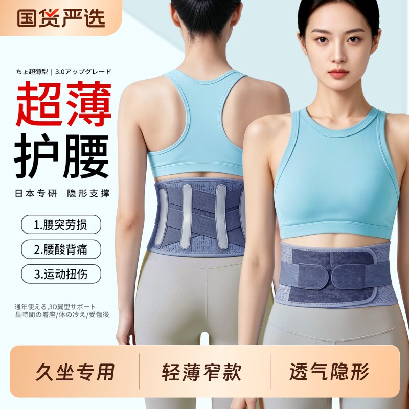 护腰带腰椎间盘突出劳损腰托男女士专用夏季轻薄透气久坐支撑前倾