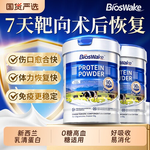 乳清无糖蛋白粉提高中老年人免疫