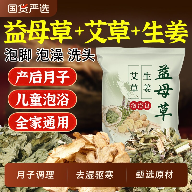 艾草叶老姜益母草坐月子泡脚药包产后产妇洗澡洗头熏蒸调理足浴包