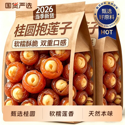 【独立包装】桂圆抱莲子o添加