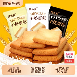 优乐麦干烙蛋糕饼干散称500g卡其味原味恋奶味开袋即食下午茶点心