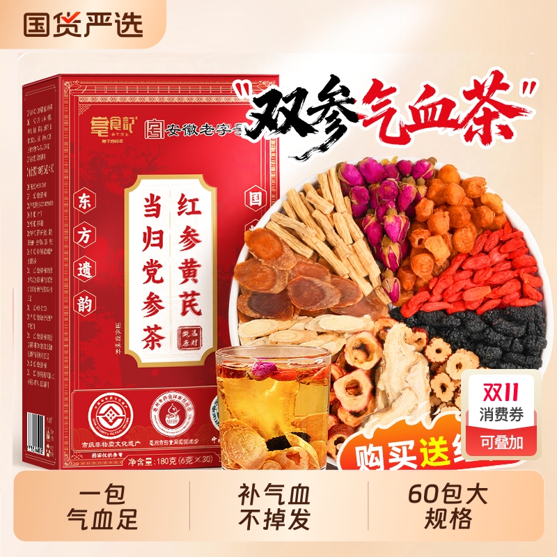 非遗红参黄芪当归党参茶红枣枸杞补气养血茶女气血不足调理养生茶