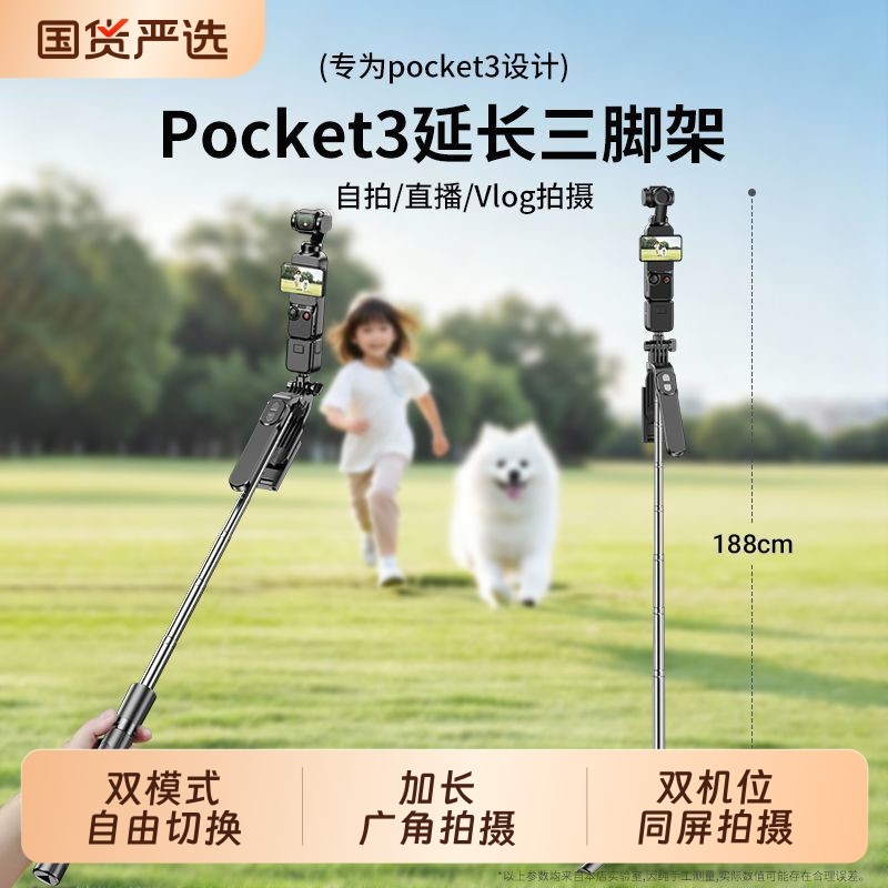 手机自拍杆双机位适用DJI大疆pocket3三脚架可伸缩落地支架通用拍照录视频直播便携支撑云台,3C数码配件,自拍杆/架,淘宝优惠券,粉丝福利购,淘宝优惠卷