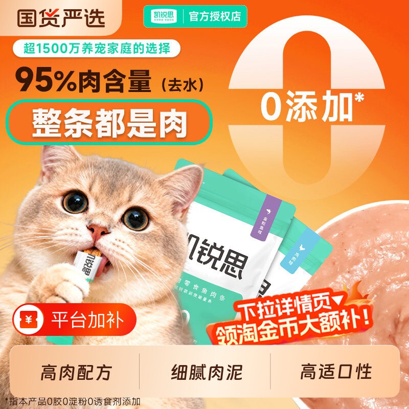 凯锐思猫条猫咪主食0淀粉00胶全价营养猫咪零食鱼油销量新鲜体验