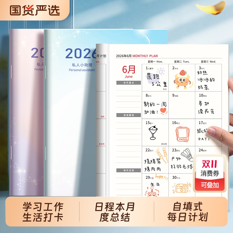 2026年新款日程本自填式计划表