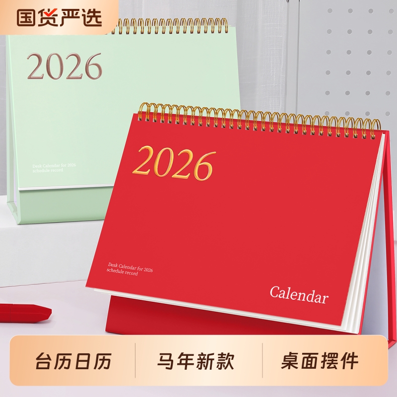 2026年新款台历烫金日历桌面摆件创意高颜值月历万年历高考倒计时打卡记事本日常计划表商务办公考研备忘录
