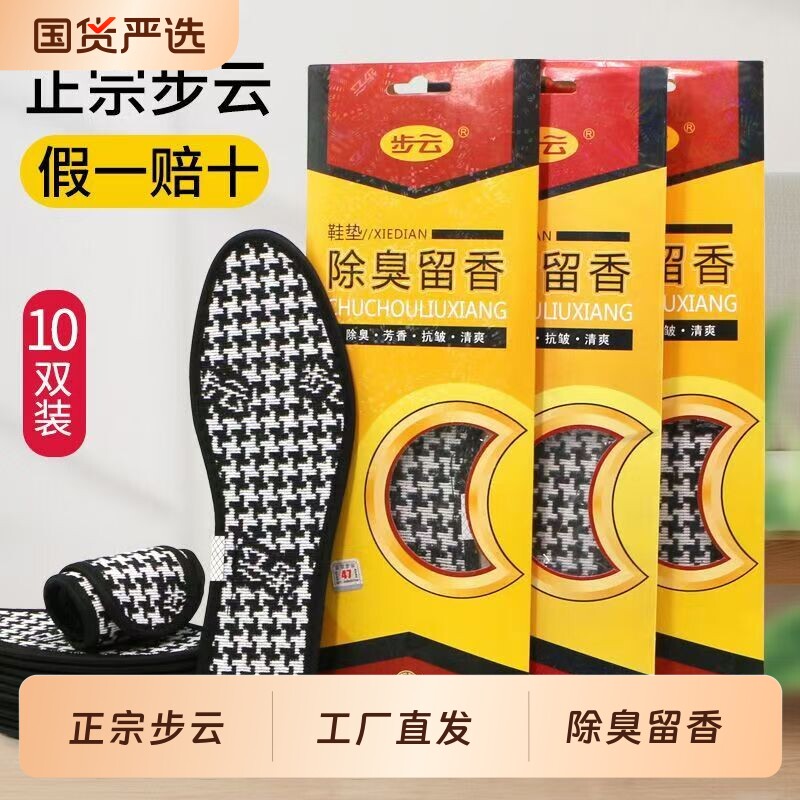 步云除臭鞋垫男款吸汗防臭透气图片