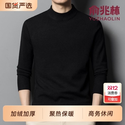 俞兆林毛衣男2025新款冬季半高领纯色一体加绒加厚针织打底羊毛衫