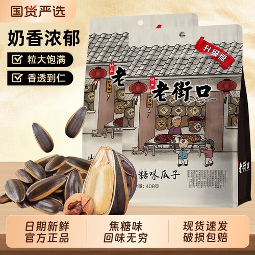老街口瓜子焦糖味山核桃味瓜子袋装坚果零食炒货花生五香味奶油味