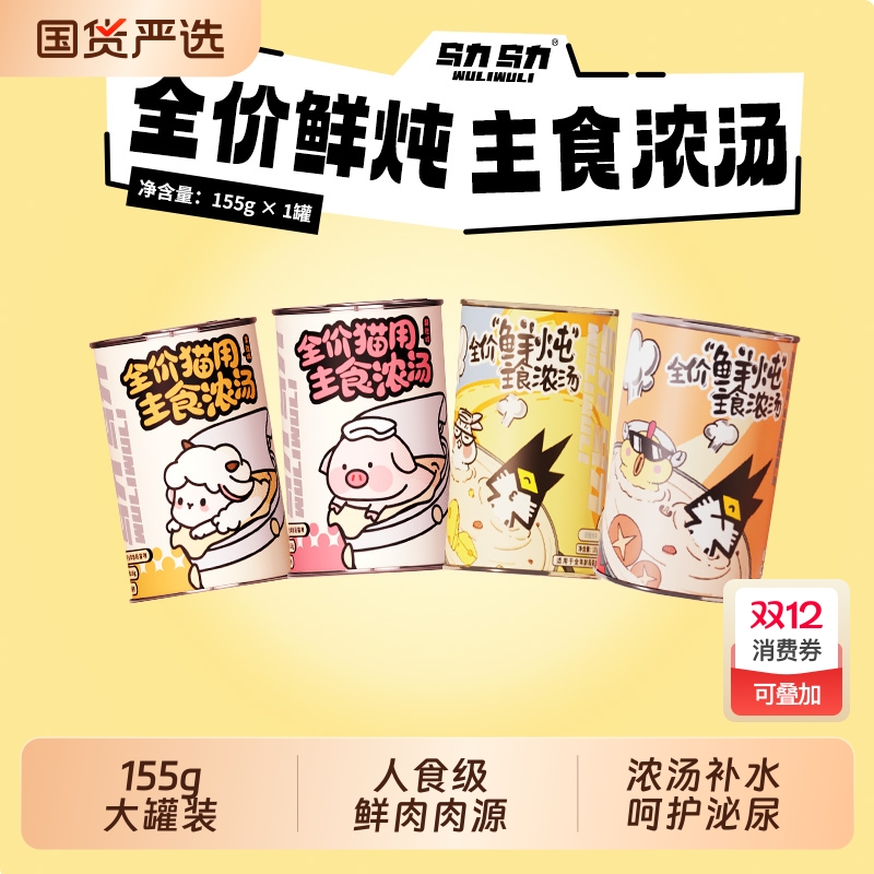 乌力乌力浓汤罐头155g*1罐