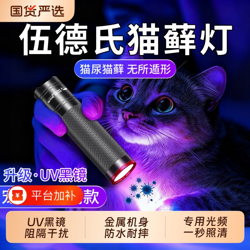 微笑鲨伍德氏猫藓灯紫光灯手电筒紫外线照猫尿uv固化验钞玉石鉴定