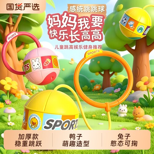 发光跳跳球儿童蹦蹦球幼儿园弹力平衡感统训练青蛙跳跳杆玩具长高