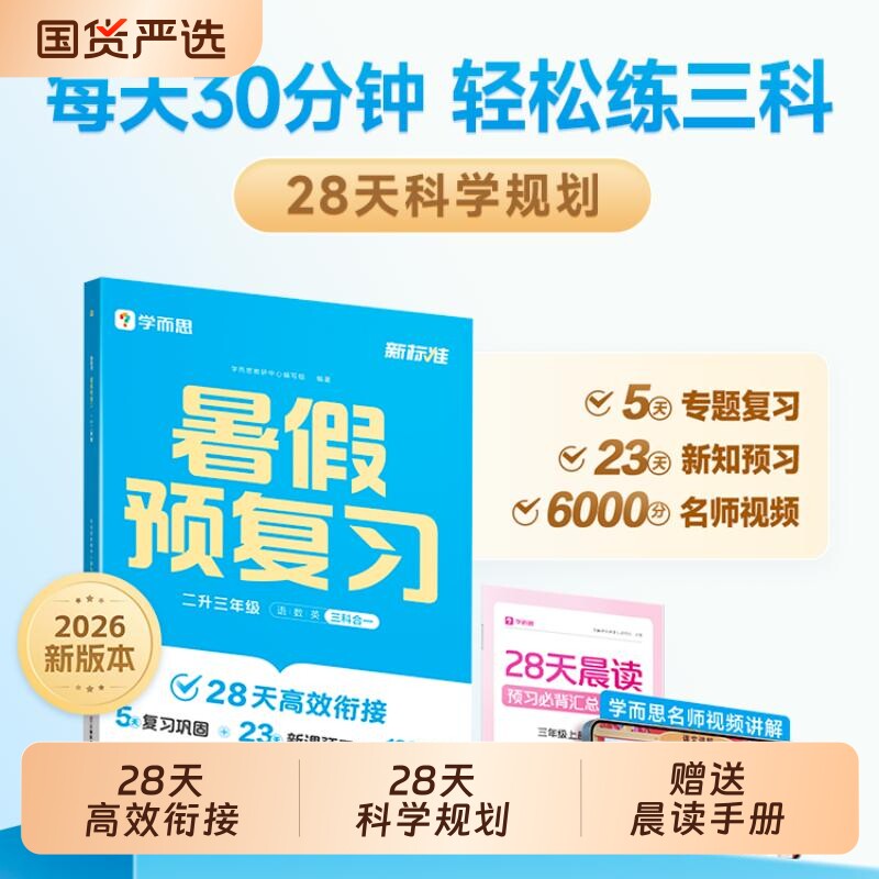 2026学而思暑假预复习升学衔接图片