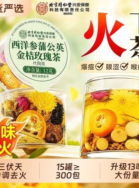 高阶款3.0】三伏内调清火三花茶