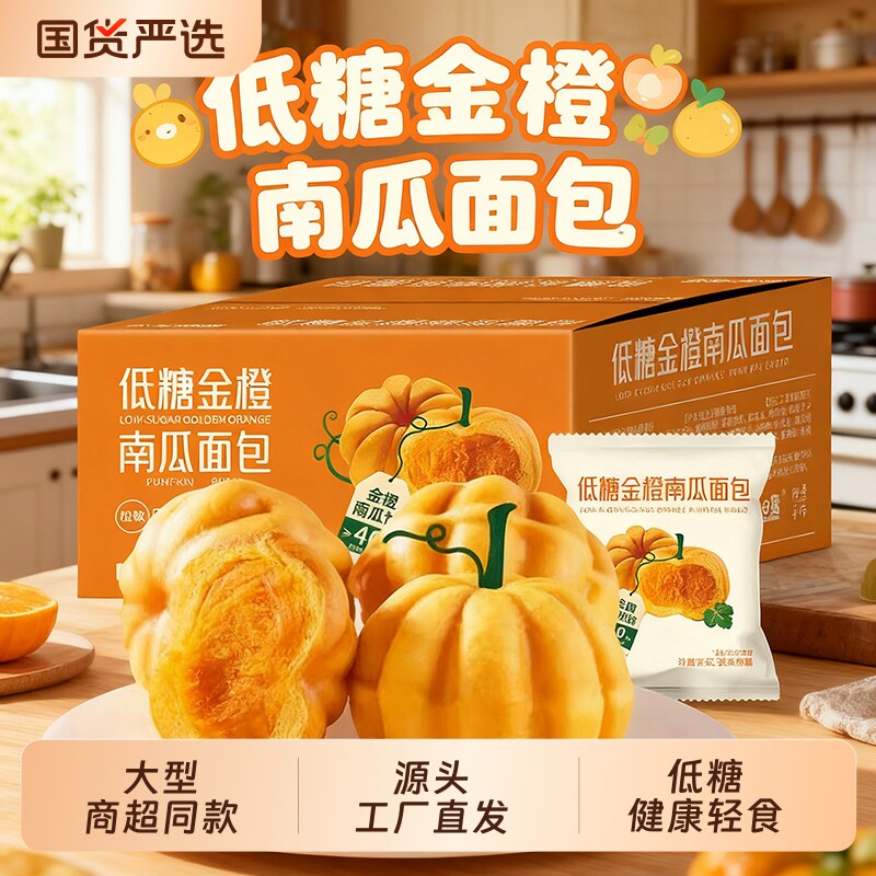 每日赞低糖金橙南瓜小面包整箱早餐解馋零食点心健康轻食下午茶