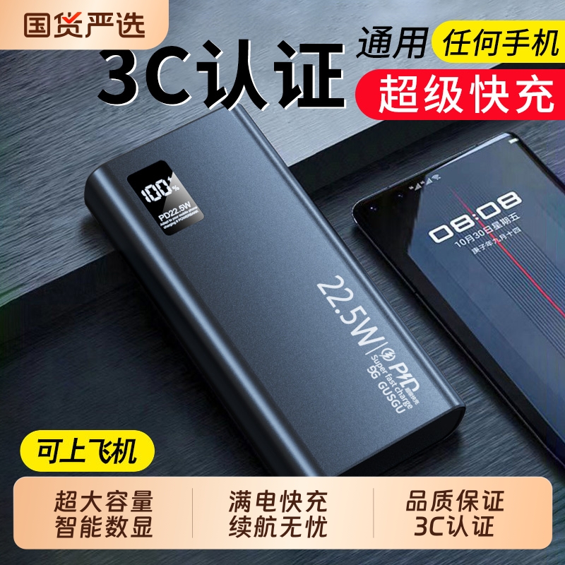 【3C认证充电宝】可带上飞机高铁