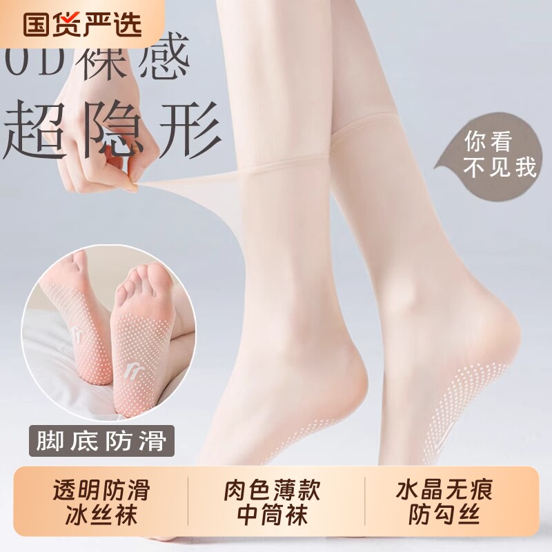 冰丝袜子女款夏薄款中筒袜防勾丝点胶防滑无痕女士肉色透明水晶袜