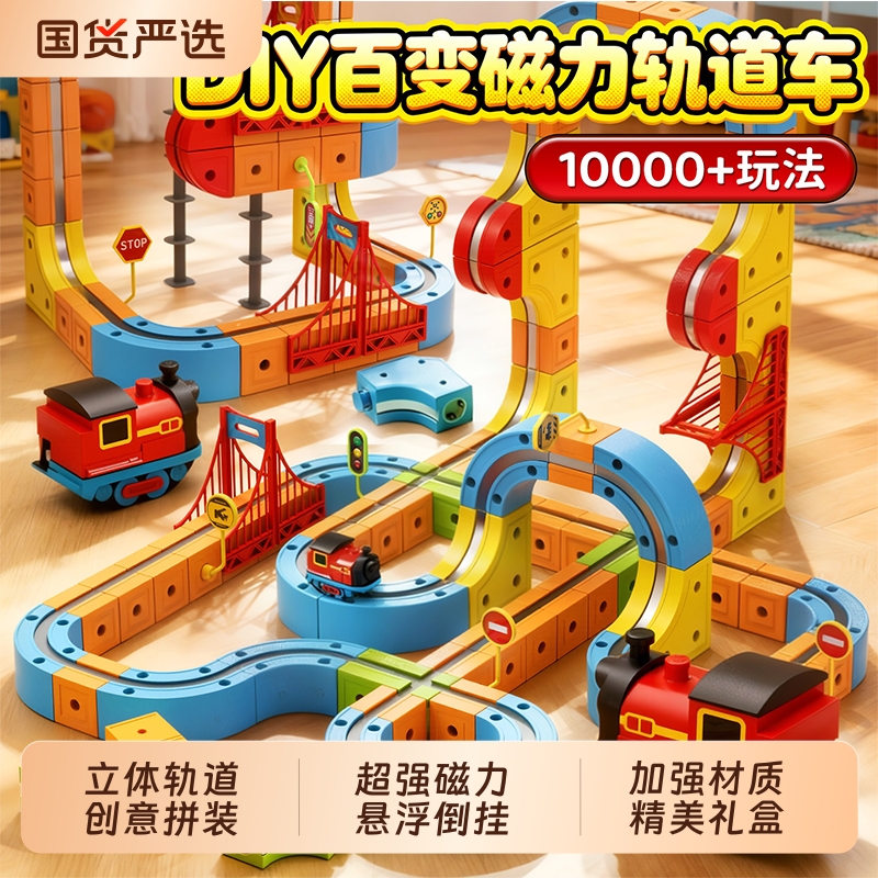 2025新款磁力积木轨道车魔幻百变儿童女男孩益智生日礼物拼装玩具