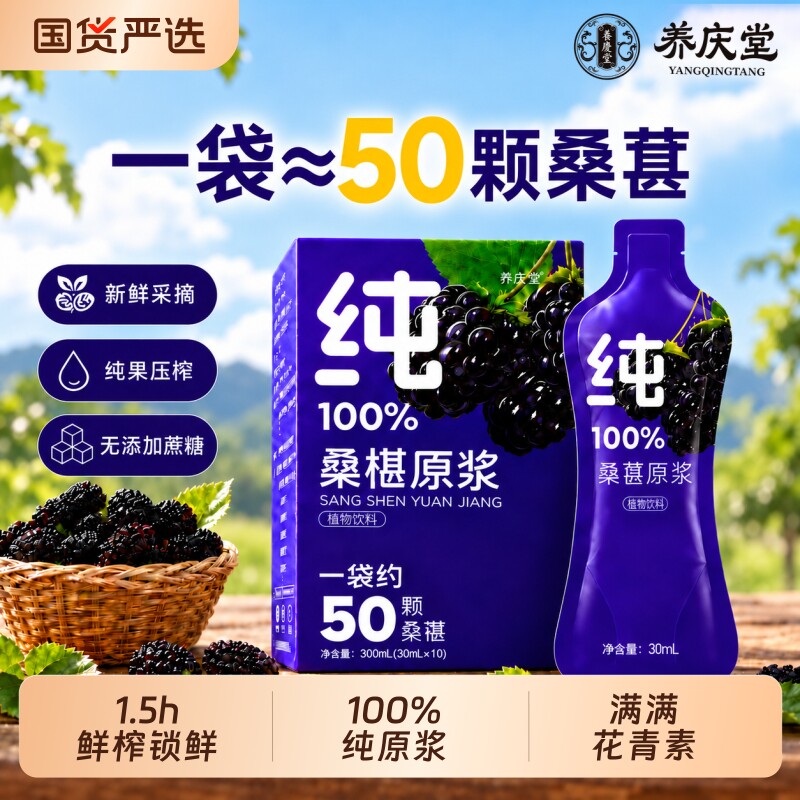 NFC纯黑桑葚原浆30ml*10袋新鲜果汁饮料官方旗舰店正品桑椹浓缩图片