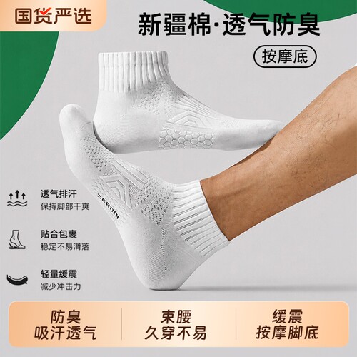 秋冬运动袜男款透气防臭