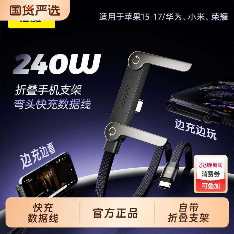 倍魔 240w苹果数据线快充充电线适用iphone17手机平板手游充电线 - 国货严选旗舰出品
