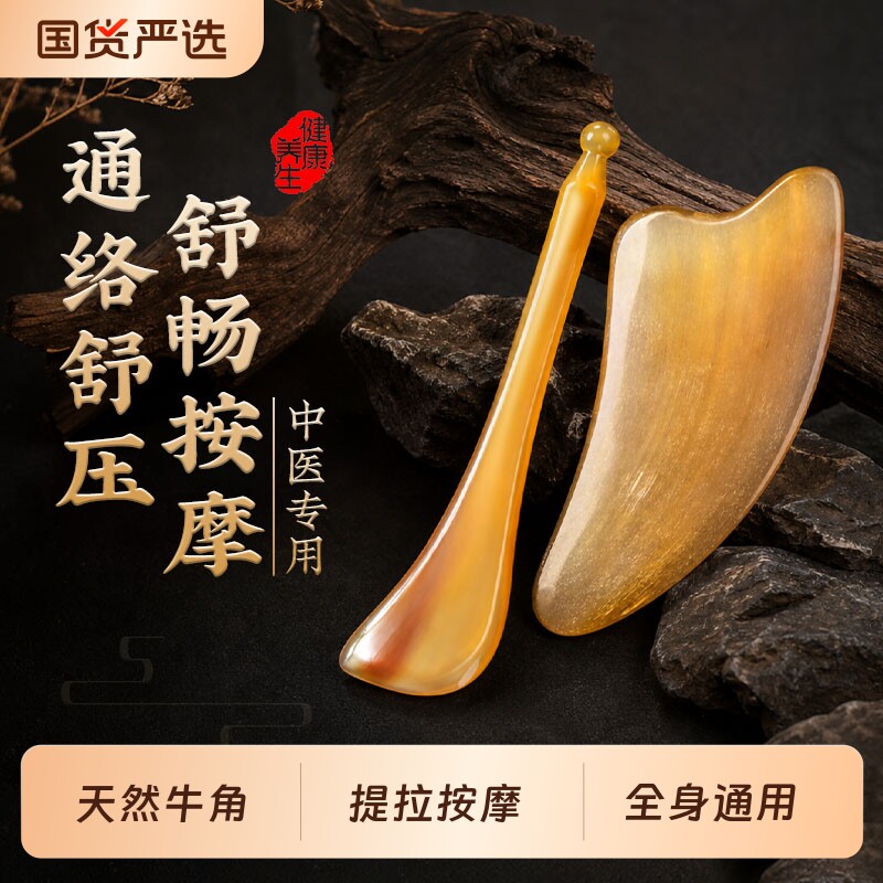 牛角刮痧板全身通用面部美容眼部拨筋棒中医专用按摩点穴棒脸部