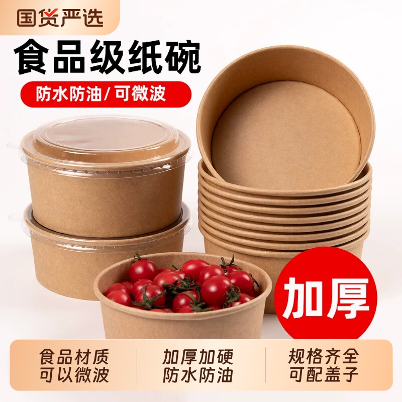 一次性纸碗泡面碗牛皮纸餐盒打包盒碗筷套装饭碗家用食品级厚外卖图片