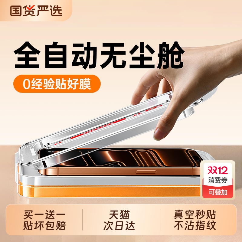 适用苹果系列秒贴钢化膜