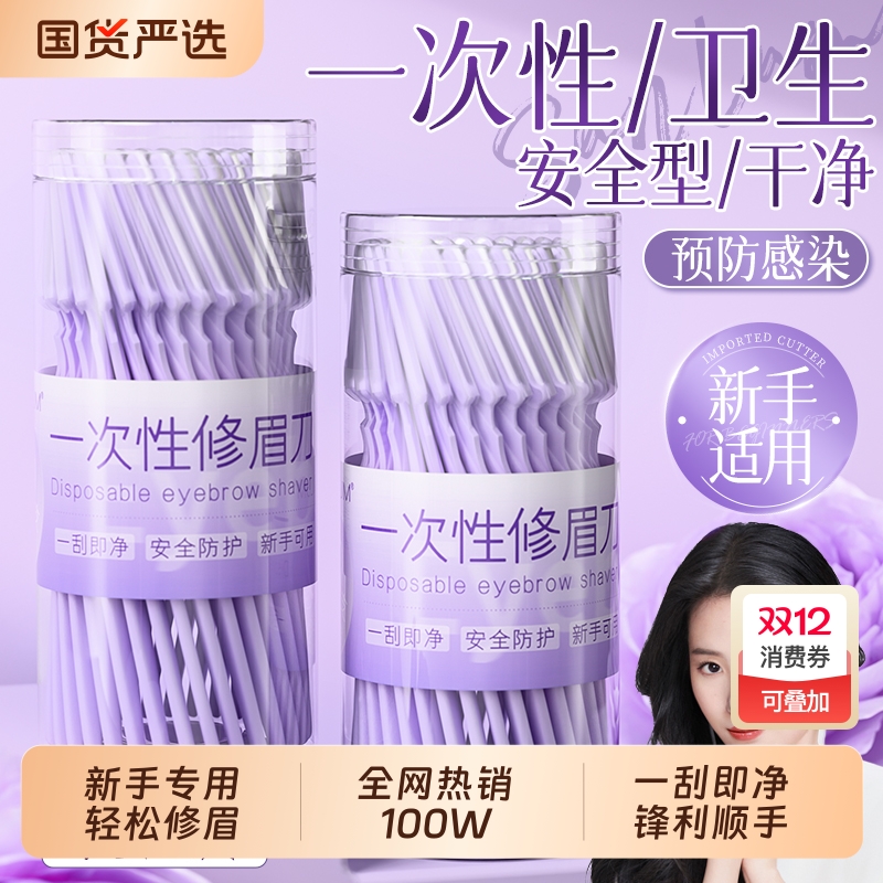 【央妈推荐】一次性修眉刀第一名