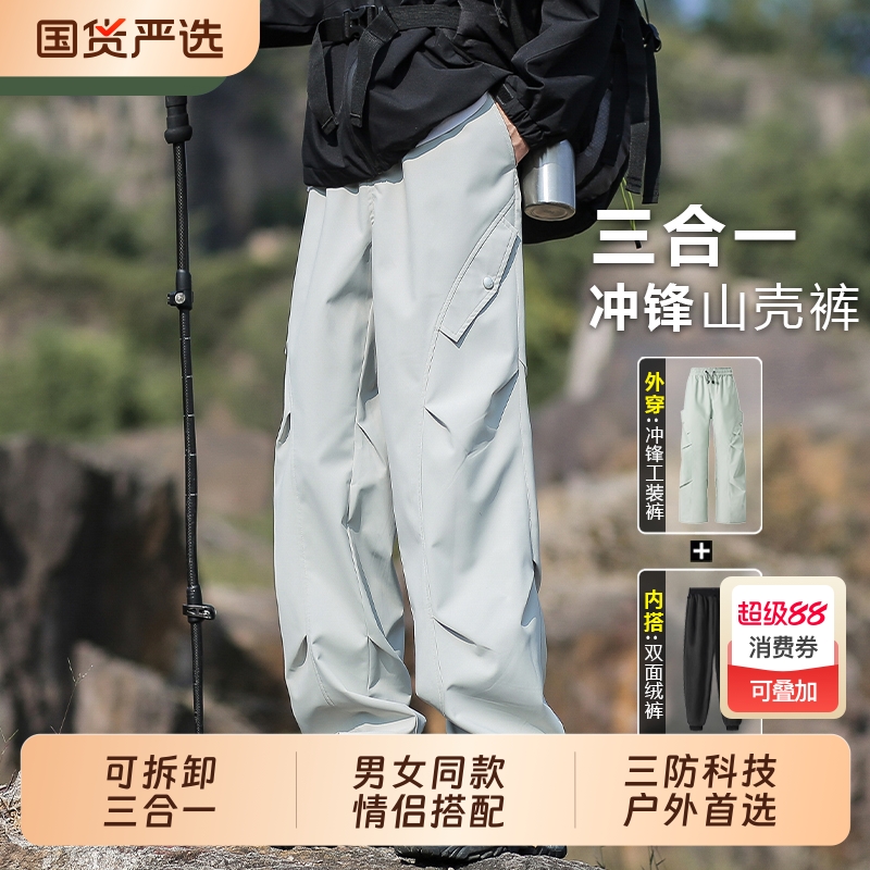 秋冬季户外三合一冲锋裤男款运动休闲工装裤加绒加厚登山滑雪裤女
