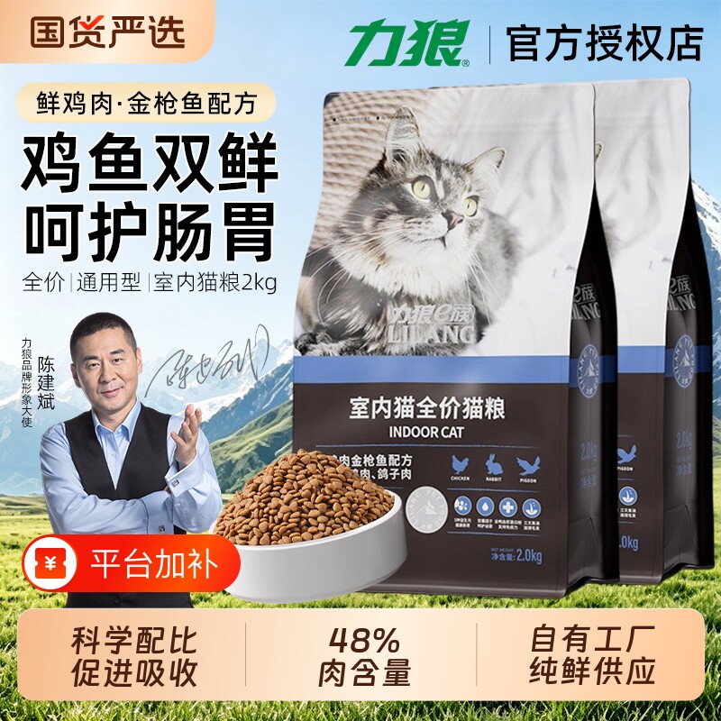 力狼e族猫粮营养增肥室内成猫幼猫布偶流浪猫全阶段营养全价猫粮