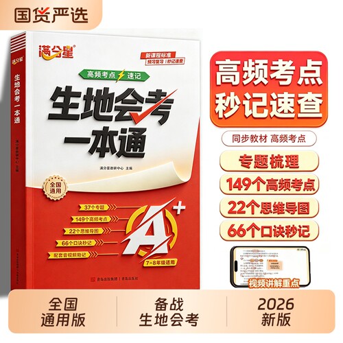 生地会考一本通中考|千人加购