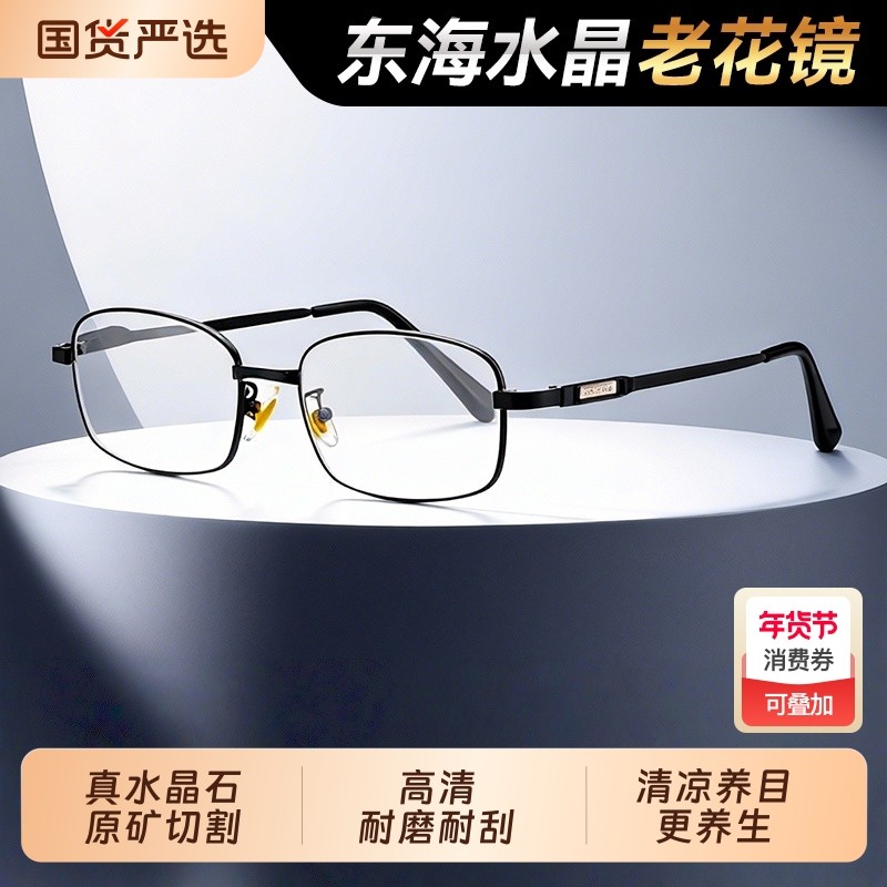 红叶水晶真水晶石老花镜男款东海中老年老光清凉养目石头高清耐磨