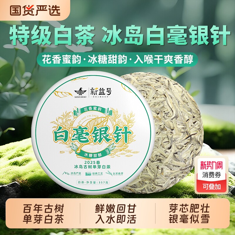 特级白毫银针老白茶冰岛普洱茶饼云南古树月光白毛尖冷泡茶叶送礼