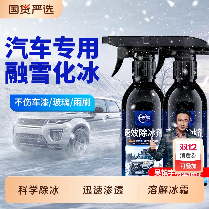 仆旅汽车融雪剂结霜除雪化雪