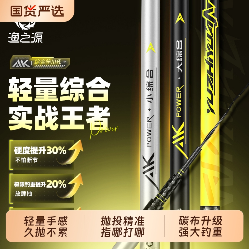 渔之源AK三代钓鱼竿手竿综合竿
