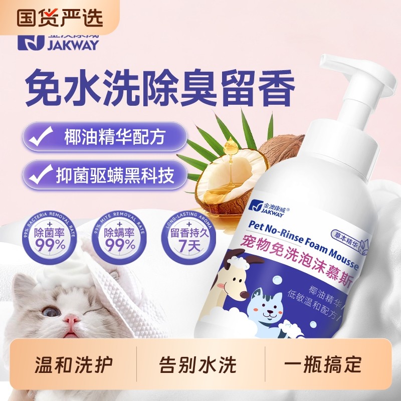 宠物免洗泡沫慕斯猫咪狗狗干洗沐浴露清洁持久留香小狗洗澡液除臭