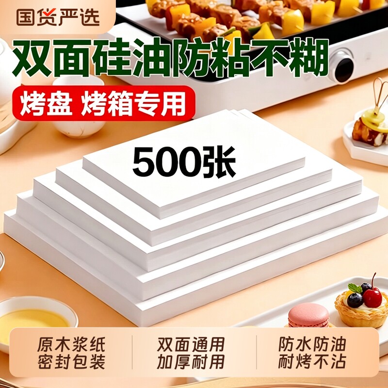 防油烤箱方形烘焙纸盒装图片