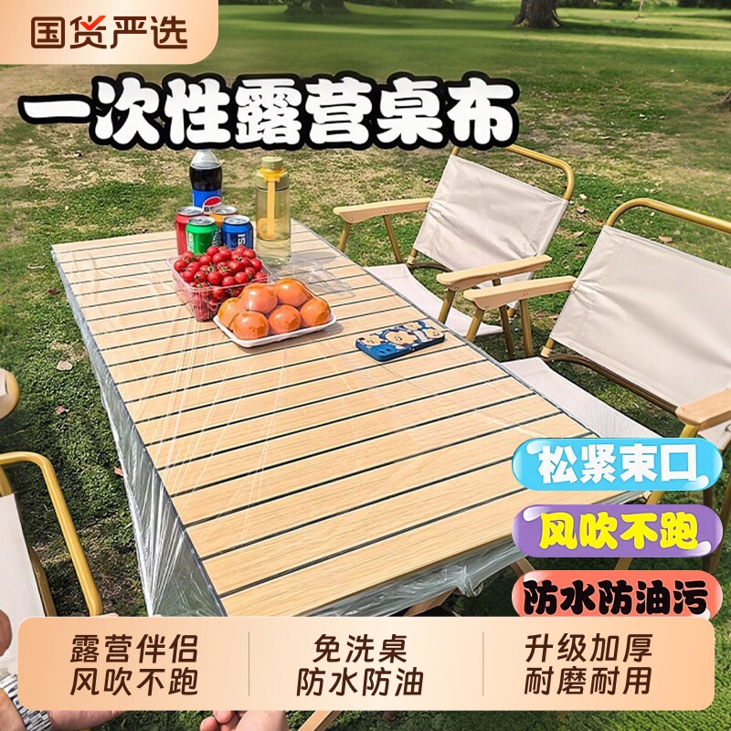 户外露营一次性桌布束口松紧带野餐蛋卷桌垫方形加厚防油防水桌套