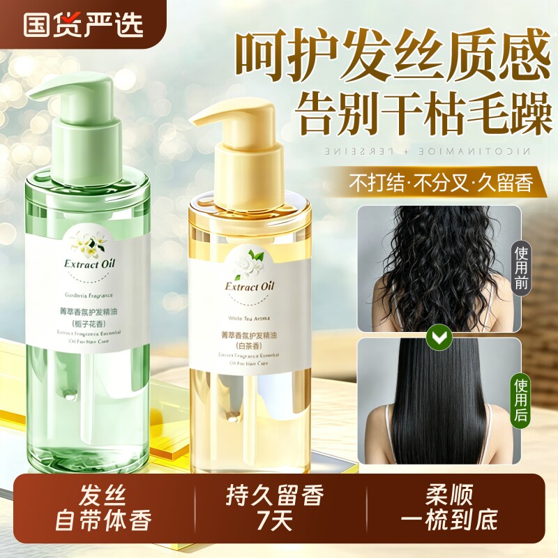 护发精油女防毛躁柔顺剂补水干枯顺滑烫染受损持久留香正品旗舰店