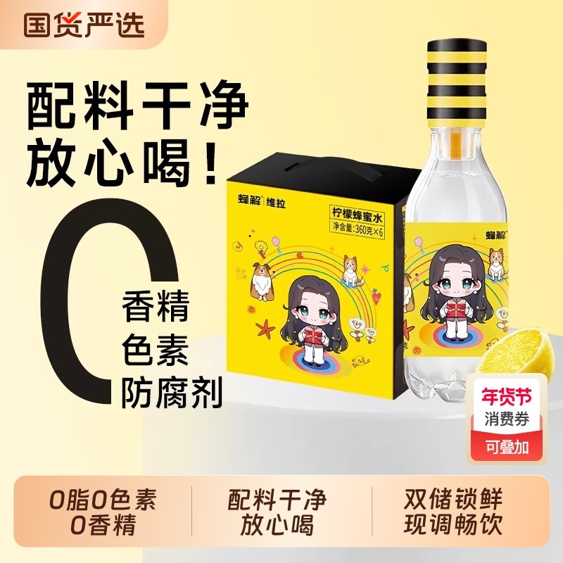 蜂解联名式蜜蜂蜜柠檬水汁0脂健康柠檬水解渴整箱果味饮料品瓶装