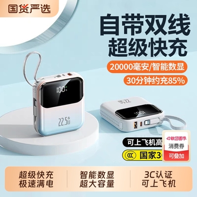 【国家3C认证】快充充电宝自带线