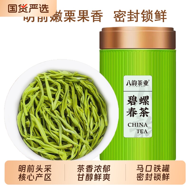 新茶上市明前特级碧螺春250g官方正品浓香型绿茶叶自己喝送礼罐装