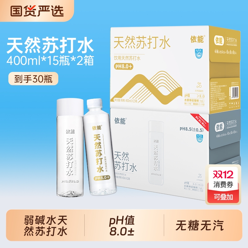 【组合推荐】依能天然苏打水