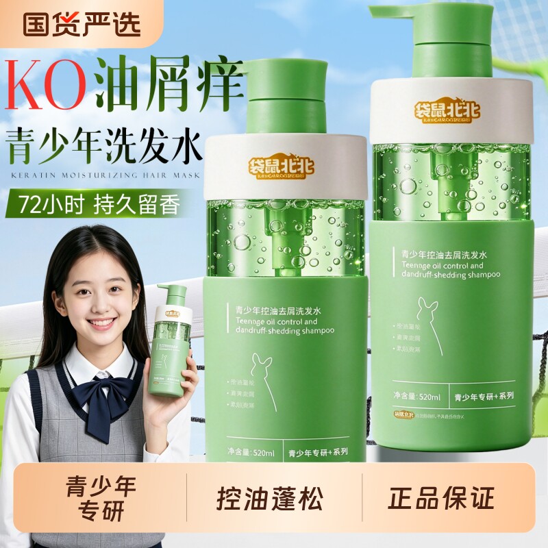 二硫化硒青少年去屑洗发水露控油蓬松止痒儿童专用男女孩学生正品
