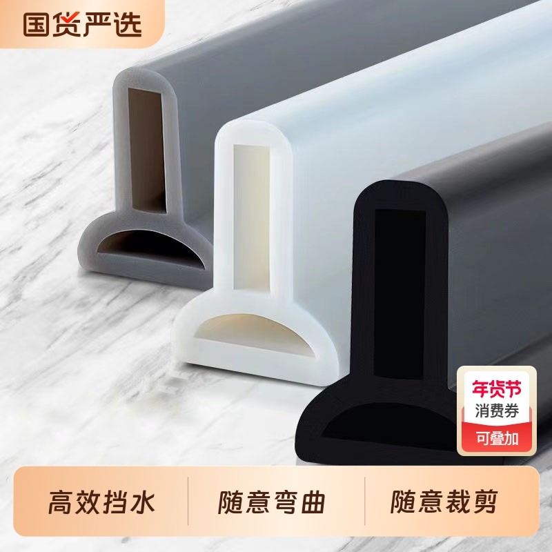 卫生间挡水条浴室淋浴房防水条阻水硅胶门槛隔水条洗澡间自粘地面