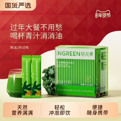 羽衣甘蓝粉青汁粉膳食纤维粉代餐