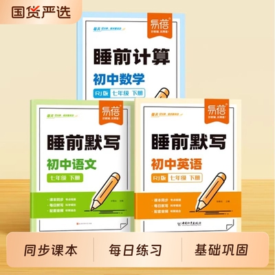 初中语数英同步课本睡前默写
