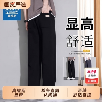 真维斯休闲裤子男秋冬季新款宽松百搭直筒裤加绒加厚保暖运动长裤