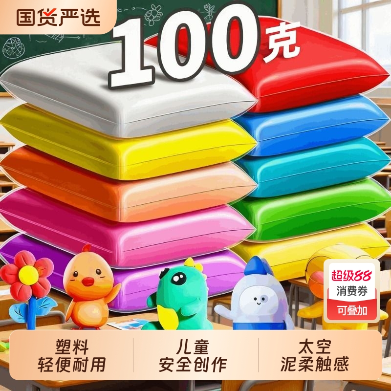 超轻粘土100g克大包装幼儿园手工diy彩泥白色黏土橡皮泥大袋小学生专用无铅毒超级太空泥儿童安全12色36单色